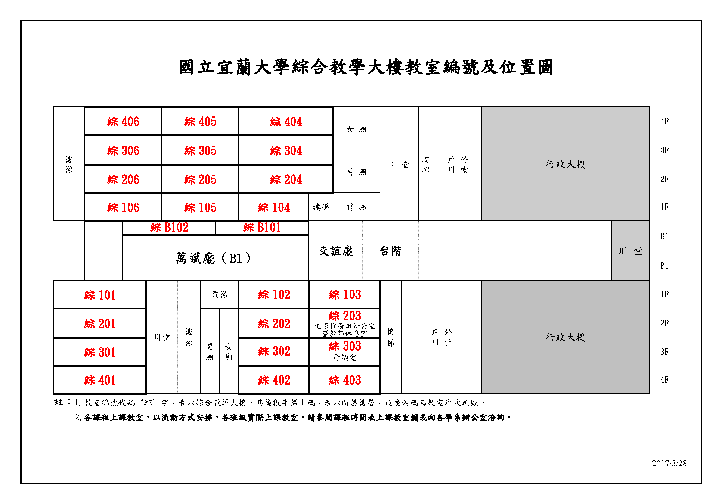 國立宜蘭大學綜合教學大樓教室編號及位置圖.png